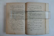 655065「新英作文着眼点 誤用添削」岡田実麿 泰文堂 昭和17年 普及版第236版_画像3