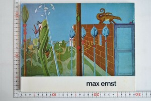 653030「Exposition Max Ernst マックス・エルンスト展 展覧会図録」1975年