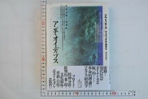 653d00「アンチ・オイディプス」G・ドゥルーズ F・ガタリ 市倉宏祐 河出書房新社 1994年 13版_画像1