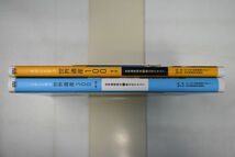 65N013「世界遺産検定公式テキスト 2級・3級 2冊セット」世界遺産検定事務局 世界遺産アカデミー 2019年 2021年 ともに3版_画像2