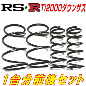 RSR Ti2000ダウンサス前後セット 932A1 ALFAROMEO アルファ156 2.5 V6 24V Qシステム 2WD 2500 NA 4ドア用 H11/2～