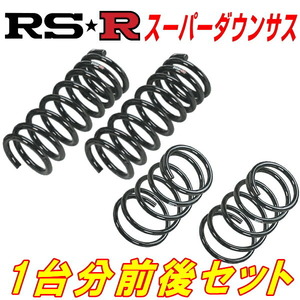 RSRスーパーダウンサス前後セット H81WミツビシeKワゴンM/M2エアロ 2WD用 H13/10～H18/8