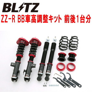 ブリッツDAMPER ZZ-R BB車高調整キット前後セット ANH20WヴェルファイアG's 2AZ-FE 2012/11～2015/1