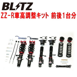 ブリッツDAMPER ZZ-R車高調整キット前後セット DB02スープラ B58 2020/4～