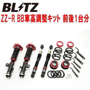 ブリッツDAMPER ZZ-R BB車高調整キット前後セット AGH35Wヴェルファイア 2AR-FE 2015/1～2018/1