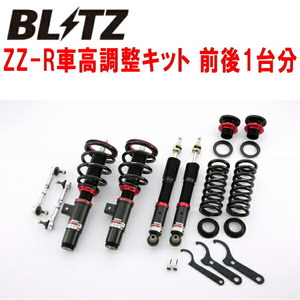 ブリッツDAMPER ZZ-R車高調整キット前後セット LDA-3D20 BMW F30(3シリーズ) 320d N47D20C 2WD 除く電子制御ダンパー装着車 2012/8～2019/3