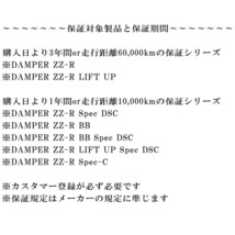 ブリッツDAMPER ZZ-R車高調整キット前後セット BK3Pマツダスピードアクセラ L3-VDT 2006/6～2009/6_画像9