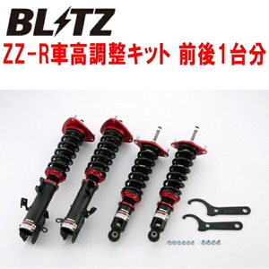 ブリッツDAMPER ZZ-R車高調整キット前後セット BN9レガシィB4 FB25(NA) 2014/10～