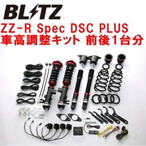 ブリッツDAMPER ZZ-R Spec DSC PLUS車高調整キット前後セット BMEFSアクセラスポーツ PE-VPR 2013/11～2019/6