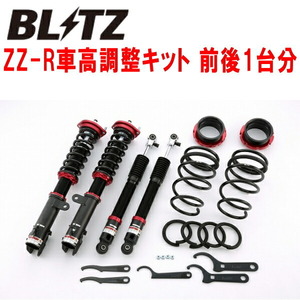 ブリッツDAMPER ZZ-R車高調整キット前後セット M900Sトール 1KR-FE/1KR-VET 2016/11～2020/9