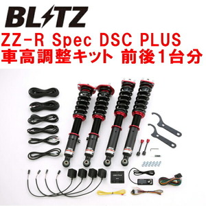 ブリッツDAMPER ZZ-R Spec DSC PLUS車高調整キット前後セット JZS160アリスト 2JZ-GE 1997/8～