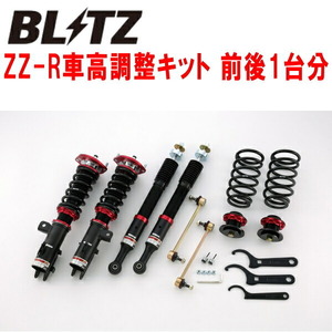 ブリッツDAMPER ZZ-R車高調整キット前後セット LA400KコペンGR SPORT KF-DET 2019/10～