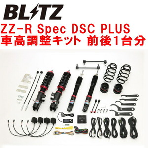 ブリッツDAMPER ZZ-R Spec DSC PLUS車高調整キット前後セット B34W/B35WミツビシeKクロス BR06 2WD 2019/3～