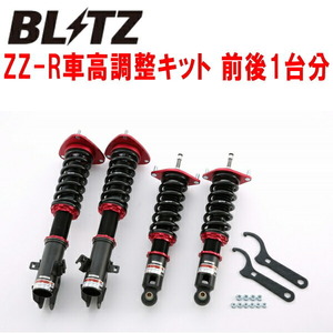 ブリッツDAMPER ZZ-R車高調整キット前後セット BR9レガシィツーリングワゴン EJ25 2009/5～2012/5