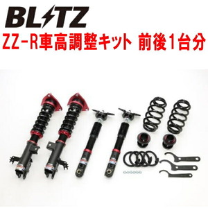 ブリッツDAMPER ZZ-R車高調整キット前後セット AAZH20レクサスNX350h A25A 2021/11～