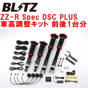 ブリッツDAMPER ZZ-R Spec DSC PLUS車高調整キット前後セット BNR34スカイラインGT-R RB26DETT 1999/1～