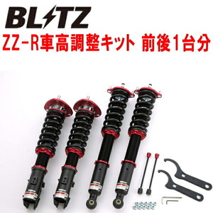 ブリッツDAMPER ZZ-R車高調整キット前後セット CZ4AランサーエボリューションX 4B11 2007/10～