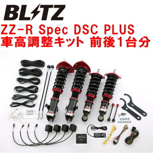 ブリッツDAMPER ZZ-R Spec DSC PLUS車高調整キット前後セット BL5レガシィB4 EJ20ターボ 2003/6～2009/5