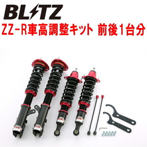 ブリッツDAMPER ZZ-R車高調整キット前後セット CW6Wアウトランダー 6B31 2005/10～2012/10