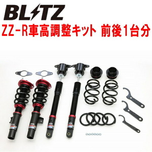 ブリッツDAMPER ZZ-R車高調整キット前後セット BPFJ3PマツダMAZDA3ファストバック PE-VPS 2WD 2022/9～2023/6