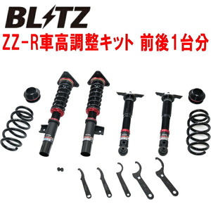 ブリッツDAMPER ZZ-R車高調整キット前後セット SNT33エクストレイル KR15-BM46-MM48 2022/7～