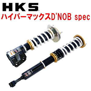 HKSハイパーマックスD' NOBスペック車高調整キット S15シルビア SR20DET 99/1～02/8