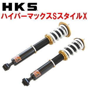 HKSハイパーマックスSスタイルX車高調整キット GSE21レクサスIS350 2GR-FSE 05/9～13/4