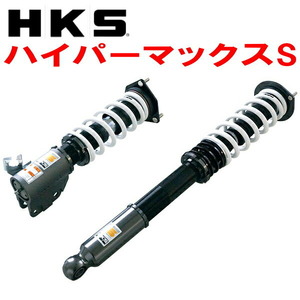 HKSハイパーマックスS車高調整キット S15シルビア SR20DE 99/1～02/8