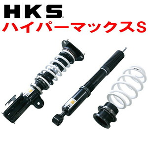 HKSハイパーマックスS車高調整キット ZVW30プリウスGツーリングセレクション 2ZR-FXE(2ZR-3JM) 09/5～15/11