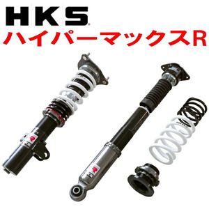 HKSハイパーマックスR車高調整キット FK8シビックタイプR K20C 17/9～22/8