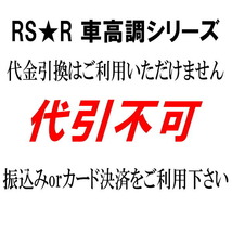 RSR Basic-i ハードレート仕様 車高調整キット ATH10WアルファードハイブリッドGエディション 2003/7～2008/4_画像4