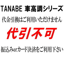 TANABEサステックプロCR40車高調整キット GRX130マークX 250Gリラックスセレクション リアスプリング上側外径112mm用 09/10～13/12_画像9