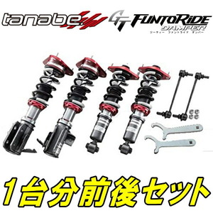 TANABE GTファントライド車高調整キット ZN6トヨタ86GRスポーツ 18/7～21/10