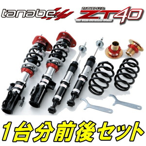 TANABEサステックプロZT40車高調整キット SC25ランディ 07/1～10/12