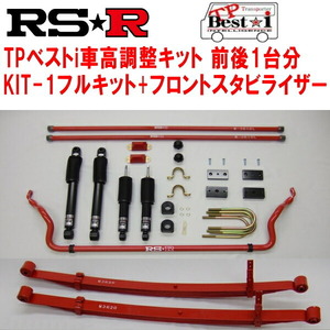 RSR TP Best-i KIT-1フルキット+フロントスタビライザー 車高調整キット TRH214WハイエースワゴンGL 2012/5～