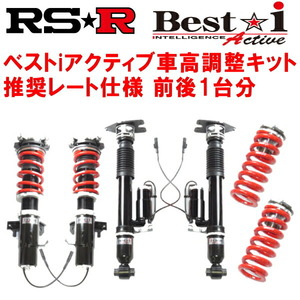 RSR Best-i Active 推奨レート仕様 車高調整キット VBHスバルWRX S4 STIスポーツR EX 2021/11～