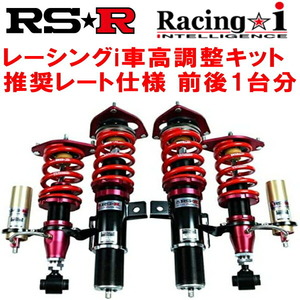 RSR Racing-i 車高調整キット ZC6スバルBRZ スーパー耐久仕様 2012/3～