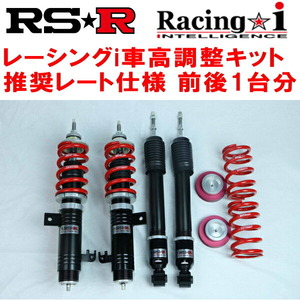 RSR Racing-i ピロアッパー仕様 車高調整キット GK5フィットRS M/T スーパー耐久仕様 2013/9～