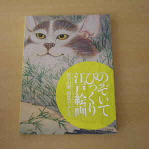 のぞいてびっくり江戸絵画 科学の眼、視覚のふしぎ ■サントリー美術館■