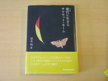 いま　現代に生きるサマセット・モーム　■音羽書房鶴見書店■ _画像1