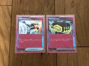 1円スタート プライムキャッチャー+マキシマムベルト ACE ポケモンカード SR RR トレーナーズ 2箱分 ワイルドフォース/サイバージャッジ