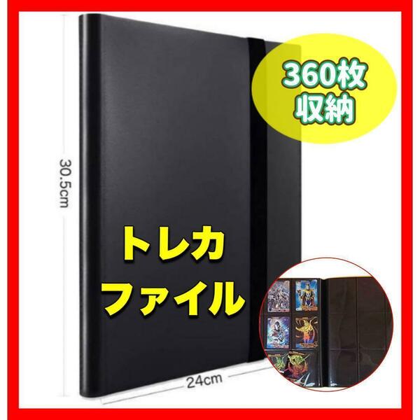 【360枚収納！】トレカファイル スポーツカード ポケカ ポケモン 遊戯王　デュエマ 虫神器 トレーディングカード 収納 ケース