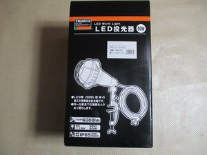 未使用品　TRUSCO　LED投光器　50W　昼光色　RTL-510　全光束6000lm　コード長さ10ｍ　し-34