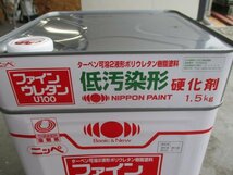 未使用品　日本ペイント　ニッペ　ターペン可溶２液形ポリウレタン樹脂塗料　ファインウレタンU１００　低汚染形硬化剤　計15kg　せ-47　_画像3