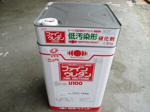 未使用品　日本ペイント　ニッペ　ターペン可溶２液形ポリウレタン樹脂塗料　ファインウレタンU１００　低汚染形硬化剤　計15kg　せ-47　