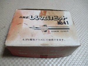 未使用品　小林ギムネ製作所　しいたけビット　9ｍｍ/8.5ｍｍ　計１０本　た-44