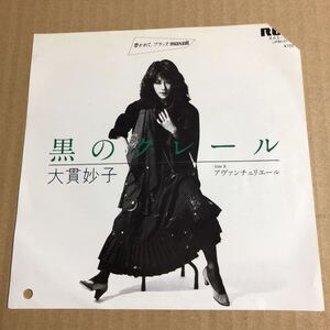 649☆白ラベル☆大貫妙子 黒のクレール☆見本盤☆坂本龍一編曲☆81年貴重レコード☆☆☆☆☆☆☆