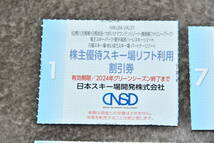 日本スキー場開発株主優待リフト割引券２枚 (10名様ご利用可)白馬八方尾根・栂池温泉割引券１枚レンタル割引券３枚送料無料_画像2