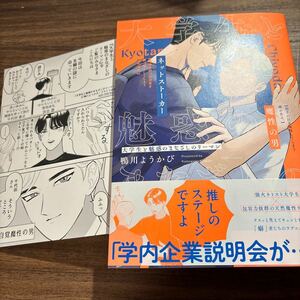 大学生と魅惑のまなざしのリーマン／鴨川ようかび　　11月刊