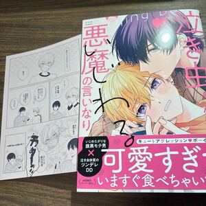 泣き虫くんは、いじわる悪魔の言いなり／乃々うたこ　12月刊